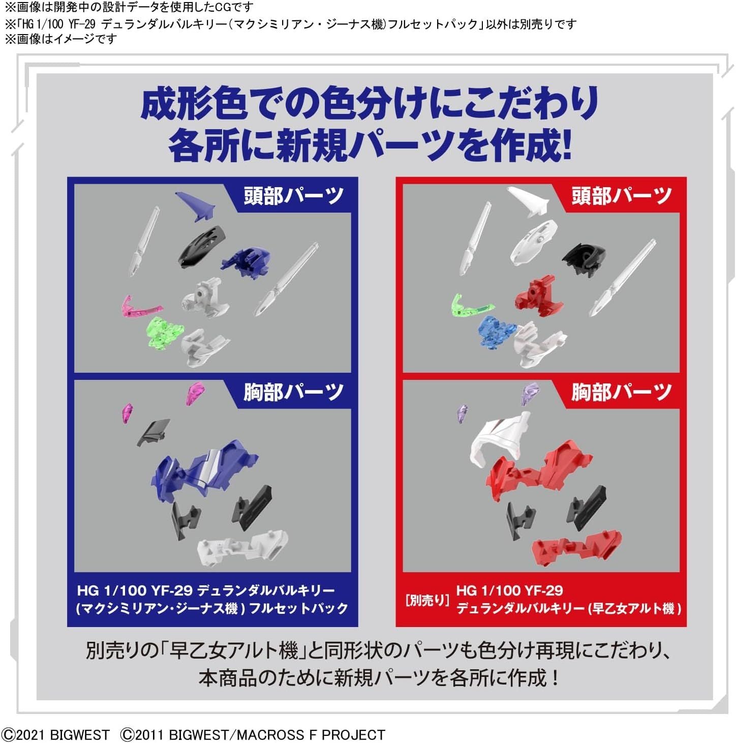 HG YF-29 DURANDAL VALKYRIE FULL SET PACK - BanzaiHobby