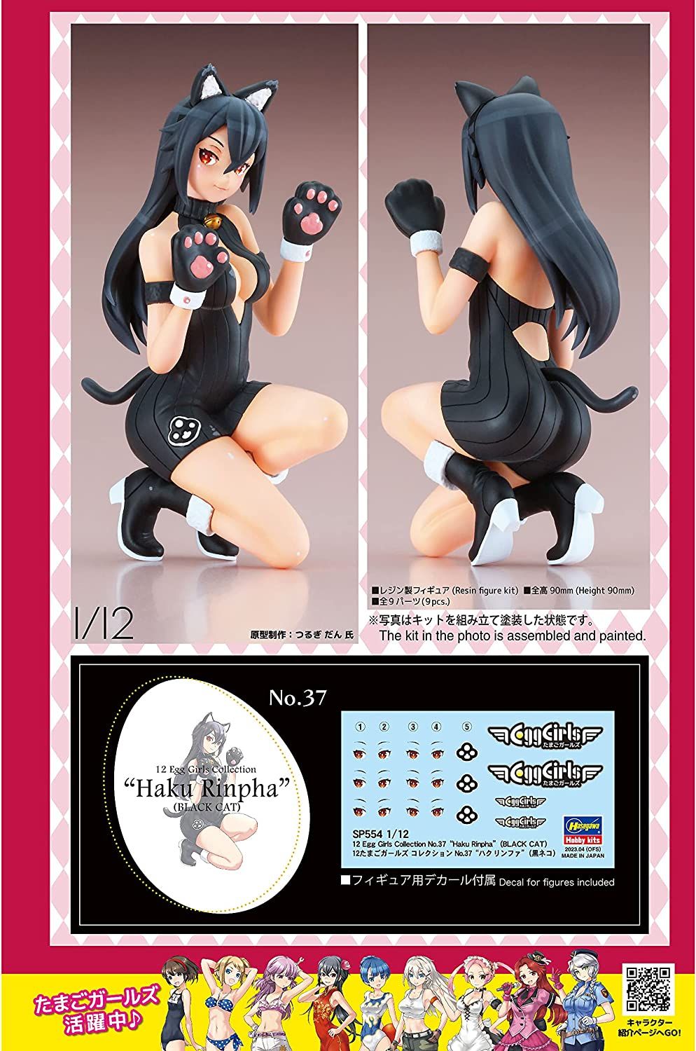 Hasegawa 12 Egg Girls Collection No.37 `Haku Rinpha` (Black Cat) - BanzaiHobby