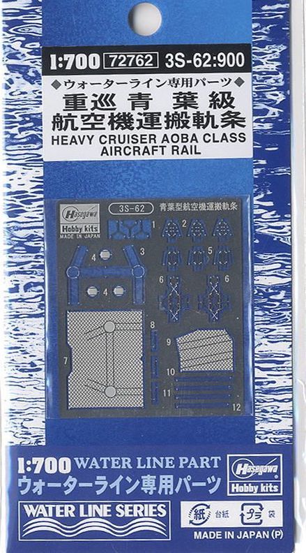 Hasegawa Aircraft Conveyance Rail for IJN Aoba Class Heavy Cruiser - BanzaiHobby