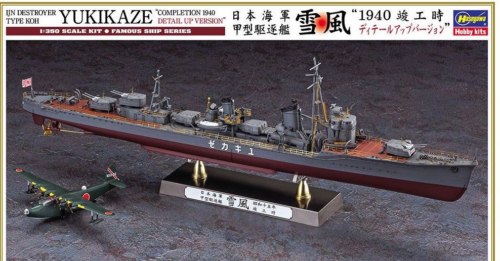 Hasegawa IJN Destroyer Type Koh Yukikaze Completion 1940 Detail Up Ver. - BanzaiHobby