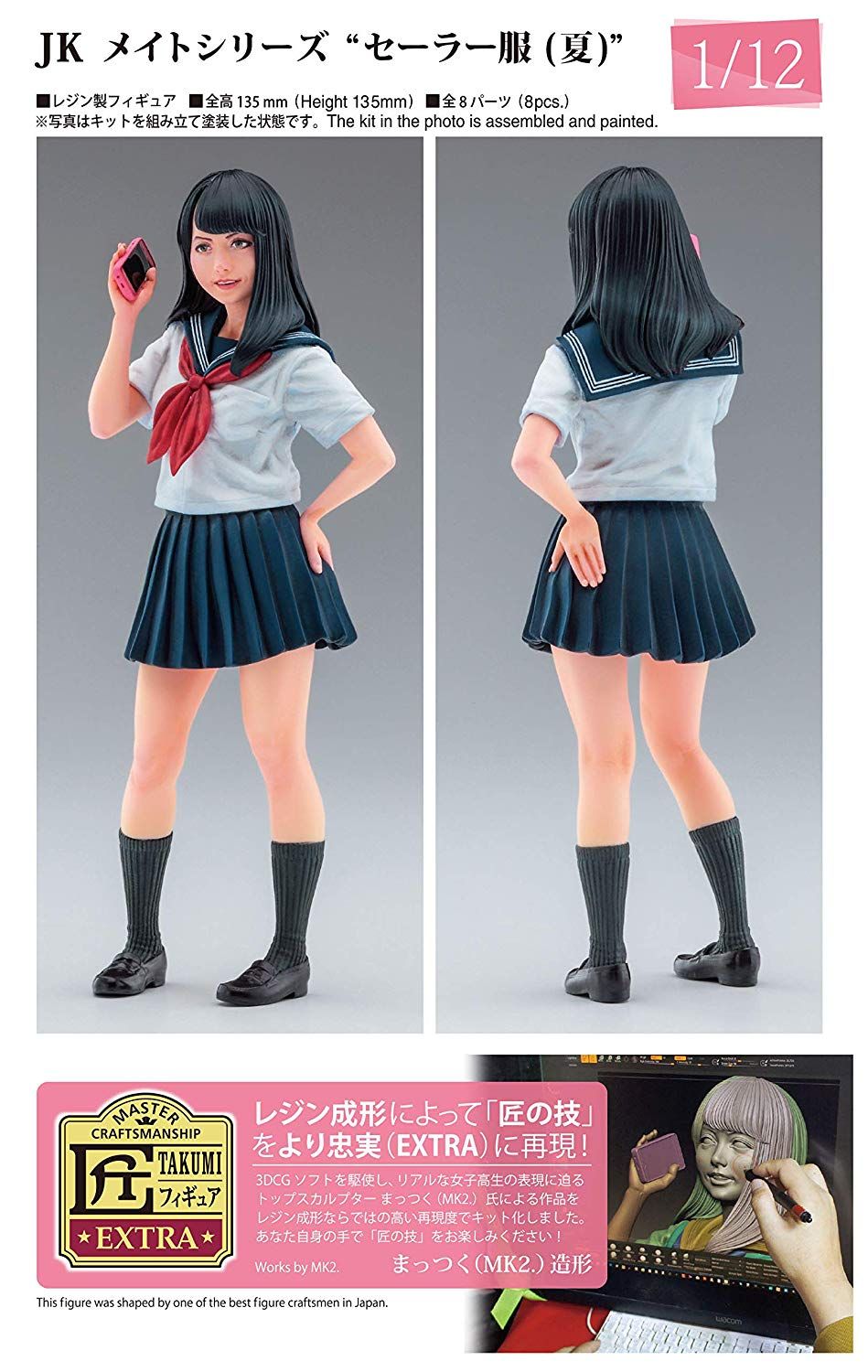 Hasegawa JK Mate Series `Sailor-Style School Uniform Summer` - BanzaiHobby