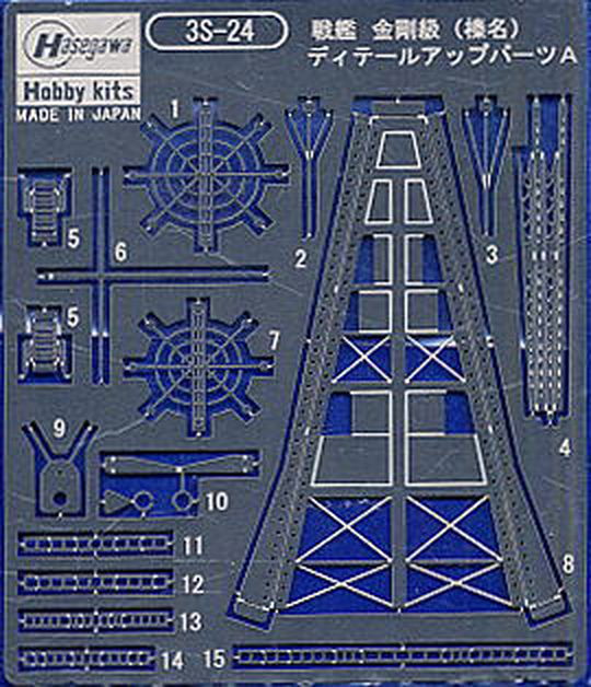 Hasegawa Kongo(Haruna) Detail Up Parts A - BanzaiHobby