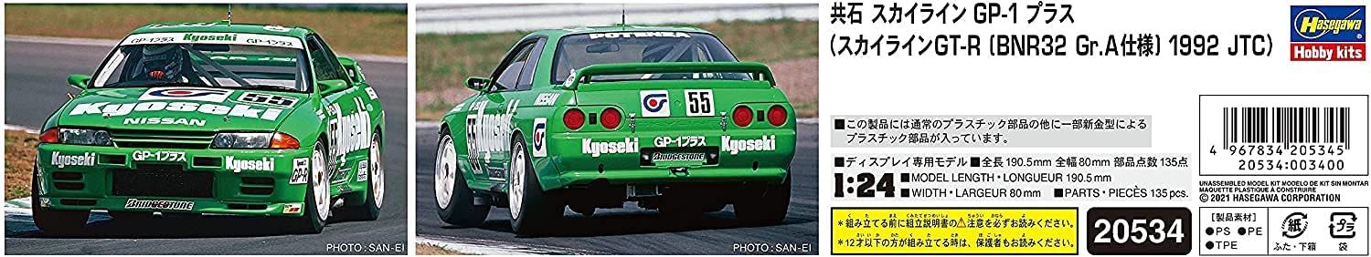 Hasegawa Kyodo Oil Skyline GP-1 Plus (Skyline GT-R BNR32 Gr.A 1992 JTC) - BanzaiHobby