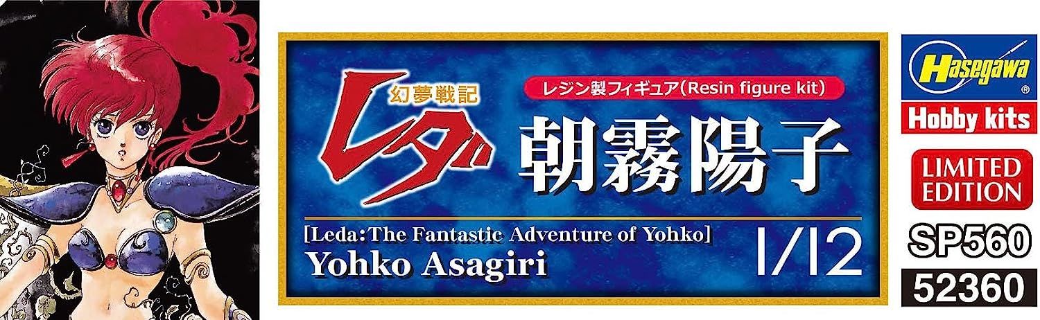 Hasegawa Leda: The Fantastic Adventure of Yohko Asagiri Yoko - BanzaiHobby