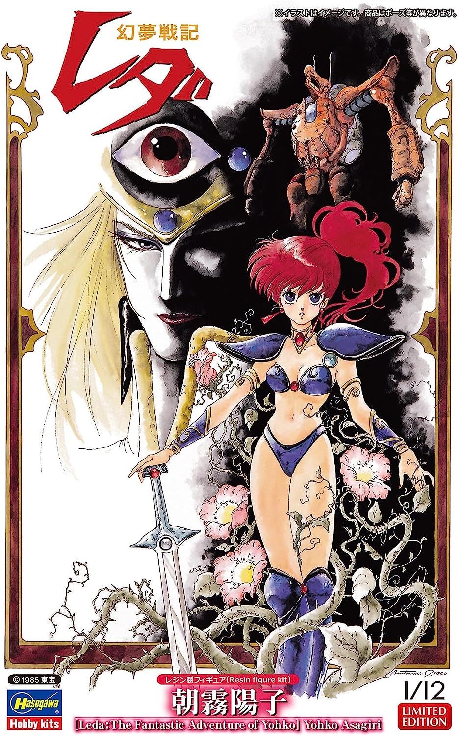 Hasegawa Leda: The Fantastic Adventure of Yohko Asagiri Yoko - BanzaiHobby