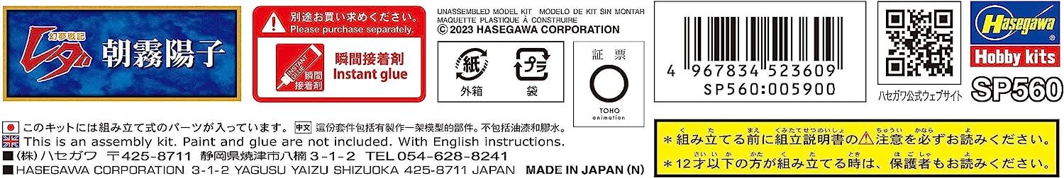 Hasegawa Leda: The Fantastic Adventure of Yohko Asagiri Yoko - BanzaiHobby