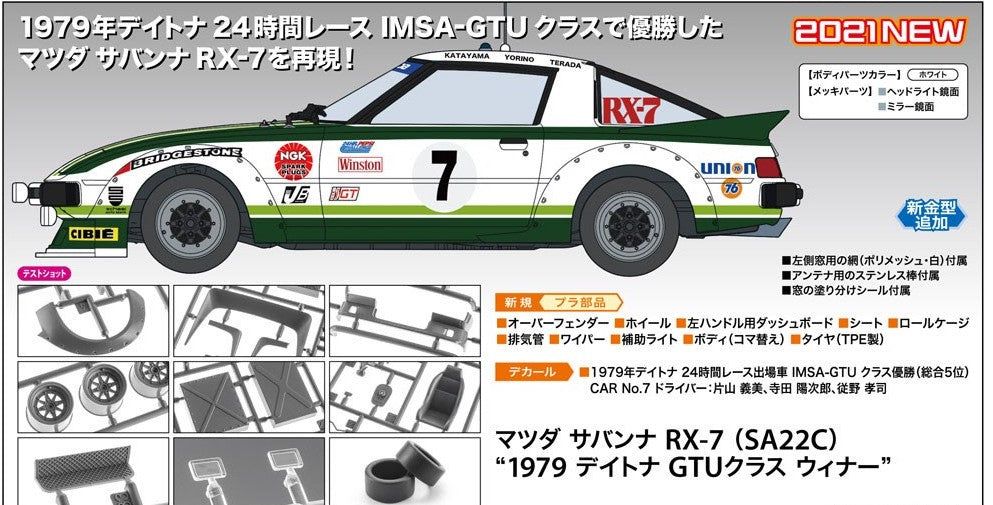 Hasegawa Mazda Savanna RX-7 (SA22C) `1979 Daytona GTU Class - BanzaiHobby