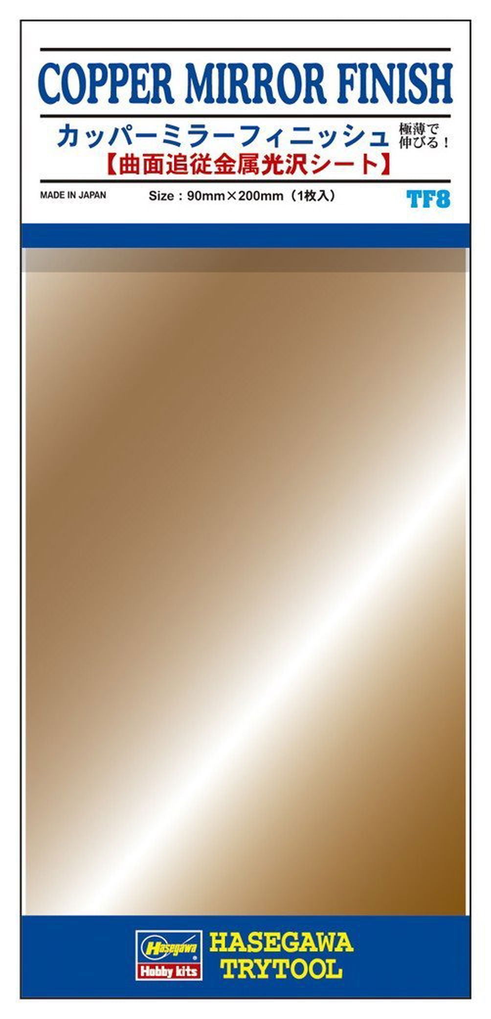 Hasegawa TF8 Copper Mirror Finish - BanzaiHobby