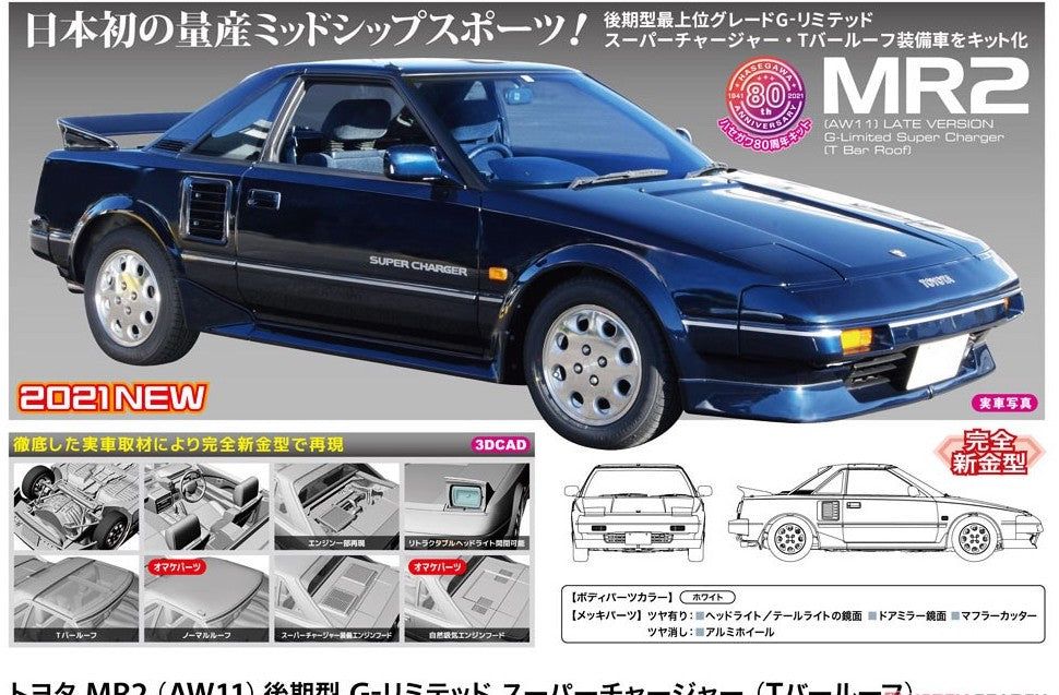 Hasegawa Toyota MR2 (AW11) Late G-Limited Super Charger (T- - BanzaiHobby