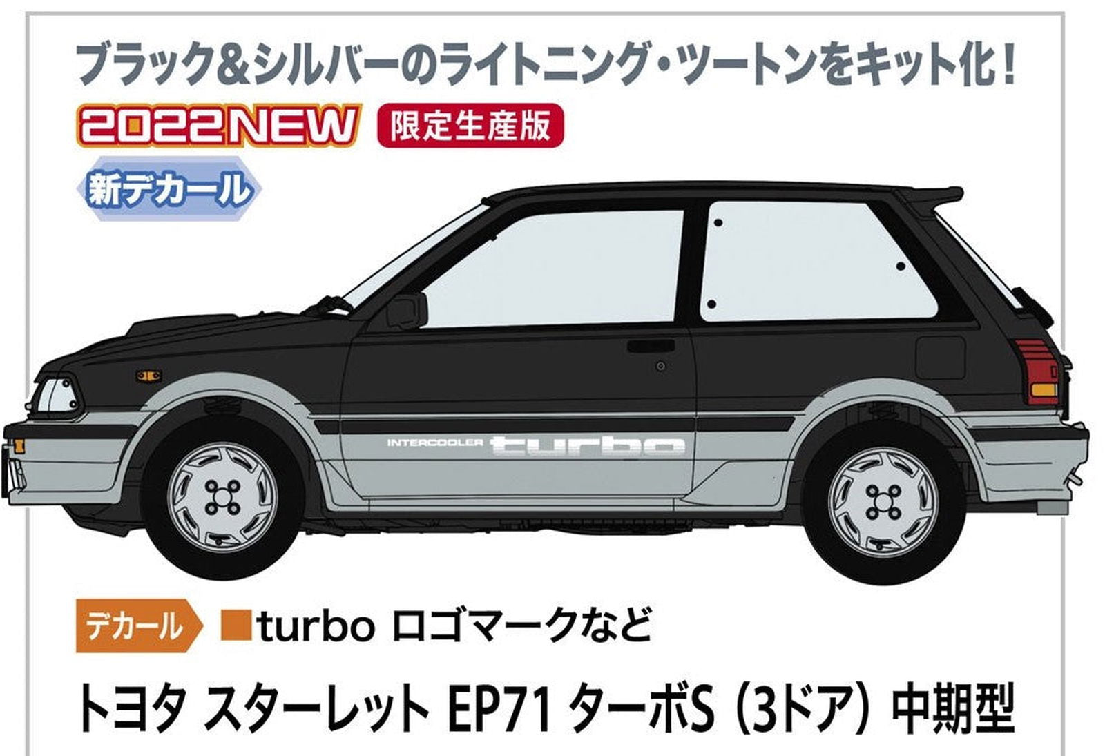 Hasegawa Toyota Starlet EP71 TurboS (3door) Mid Type - BanzaiHobby