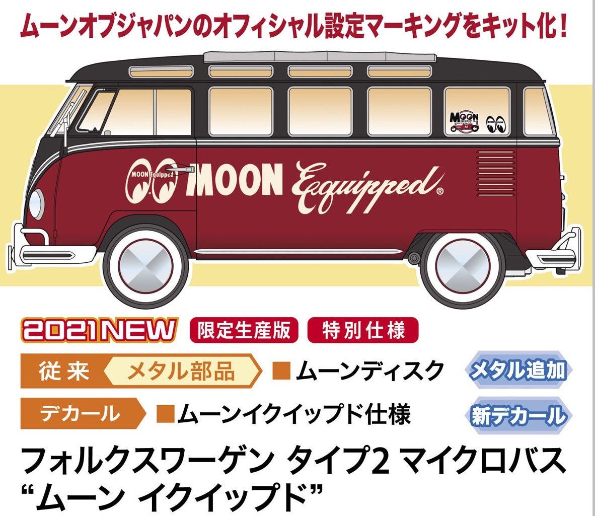 Hasegawa Volkswagen Type2 Micro Bus `Moon Equipped` - BanzaiHobby