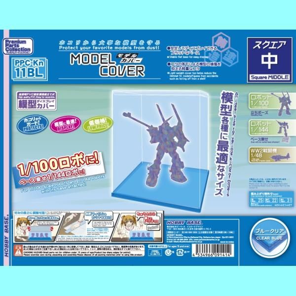 Hobby Base Kn11BL Model Cover Square Clear Blue Medium - BanzaiHobby