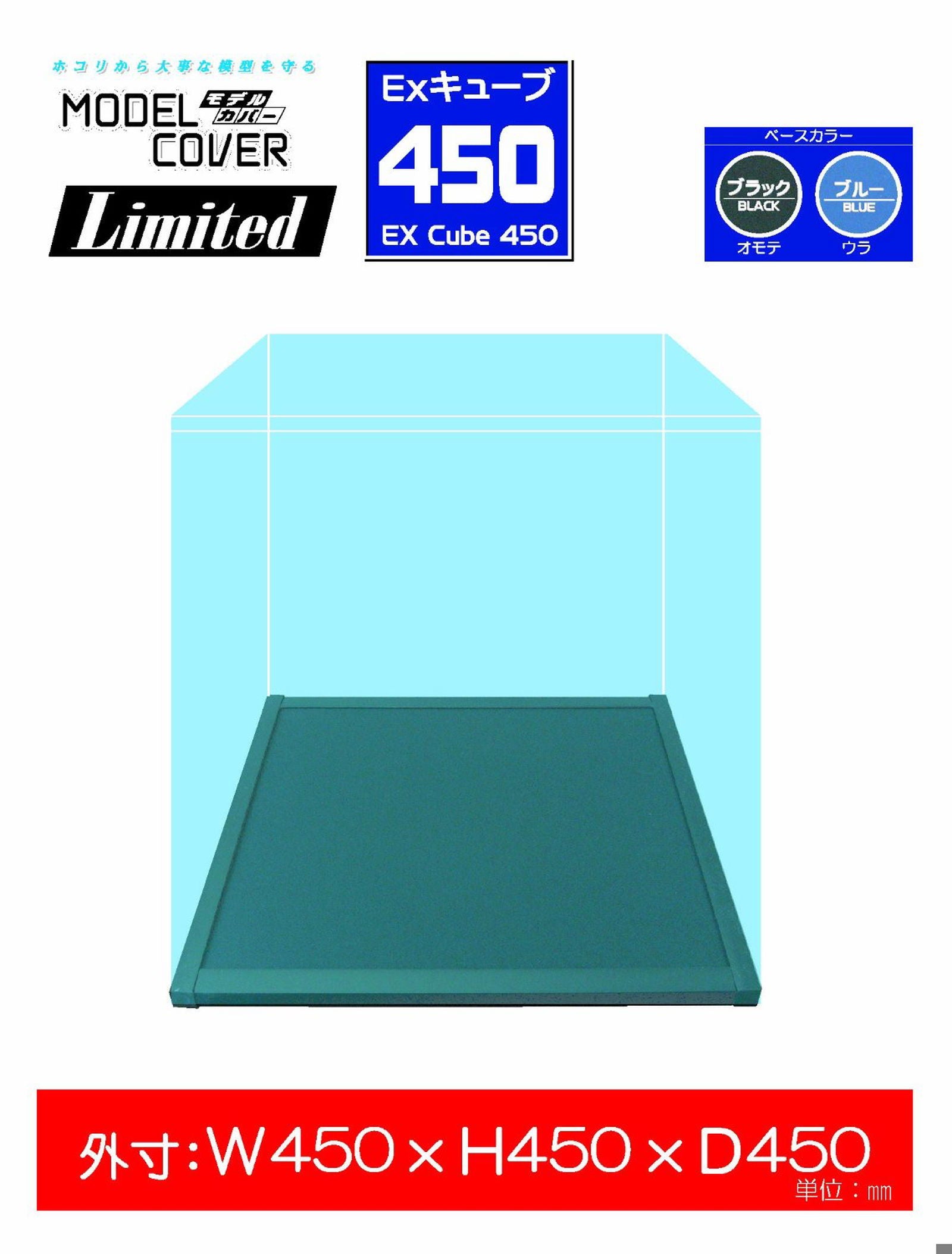 Hobby Base Model Cover Limited Ex Cube 450 - BanzaiHobby