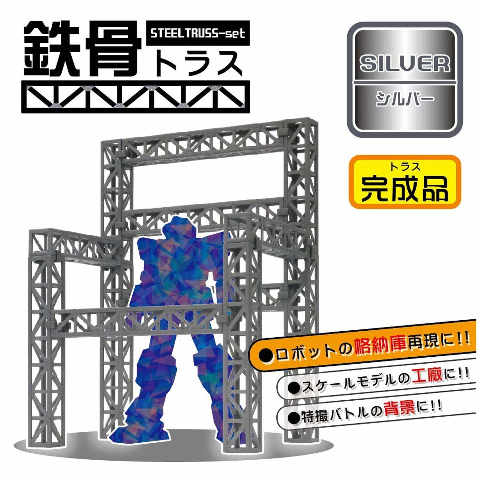 Hobby Base PPC-K39SV Steel Frame Truss Silver - BanzaiHobby