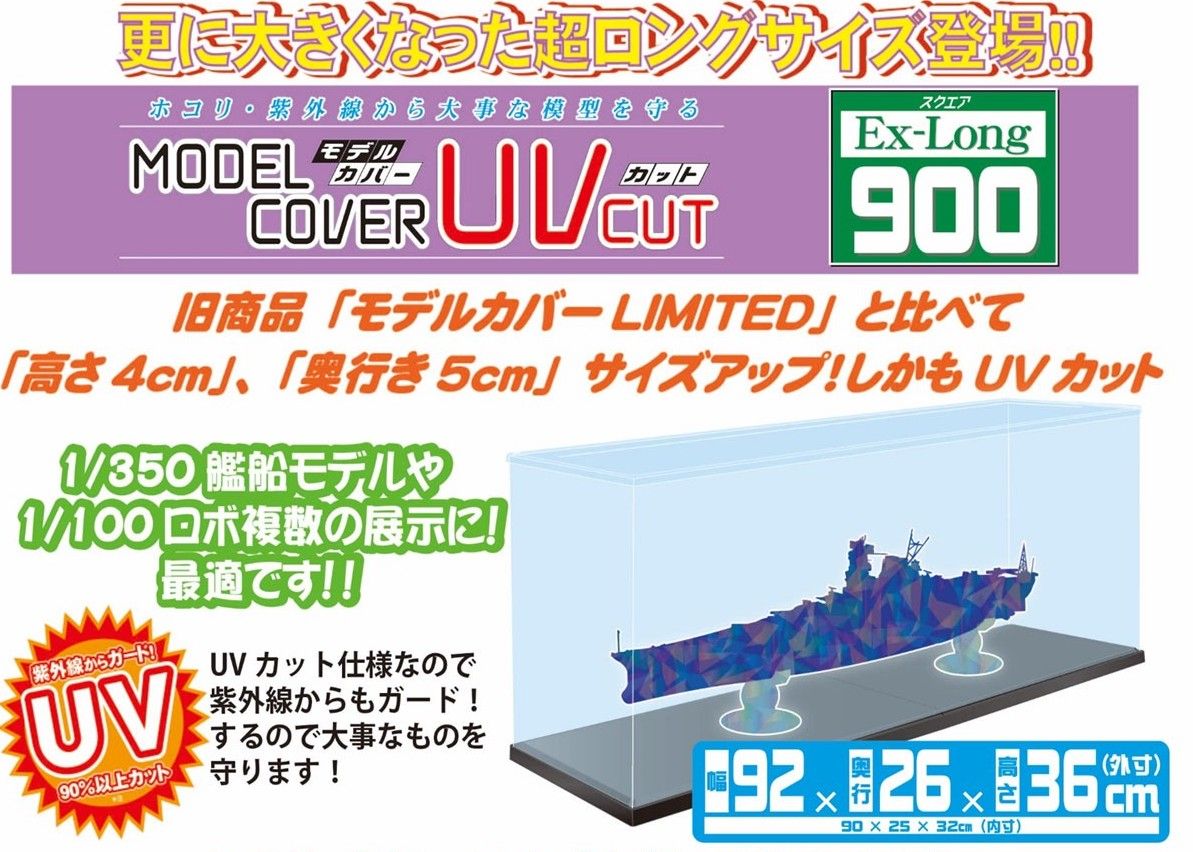 Hobby Base PPC-KU26BK Model Cover UV Cut Ex-Long 900 Black - BanzaiHobby