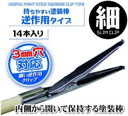 Hobby Base PPC-N24 Useful Paint Stick Reverse Type (Medium ) - BanzaiHobby
