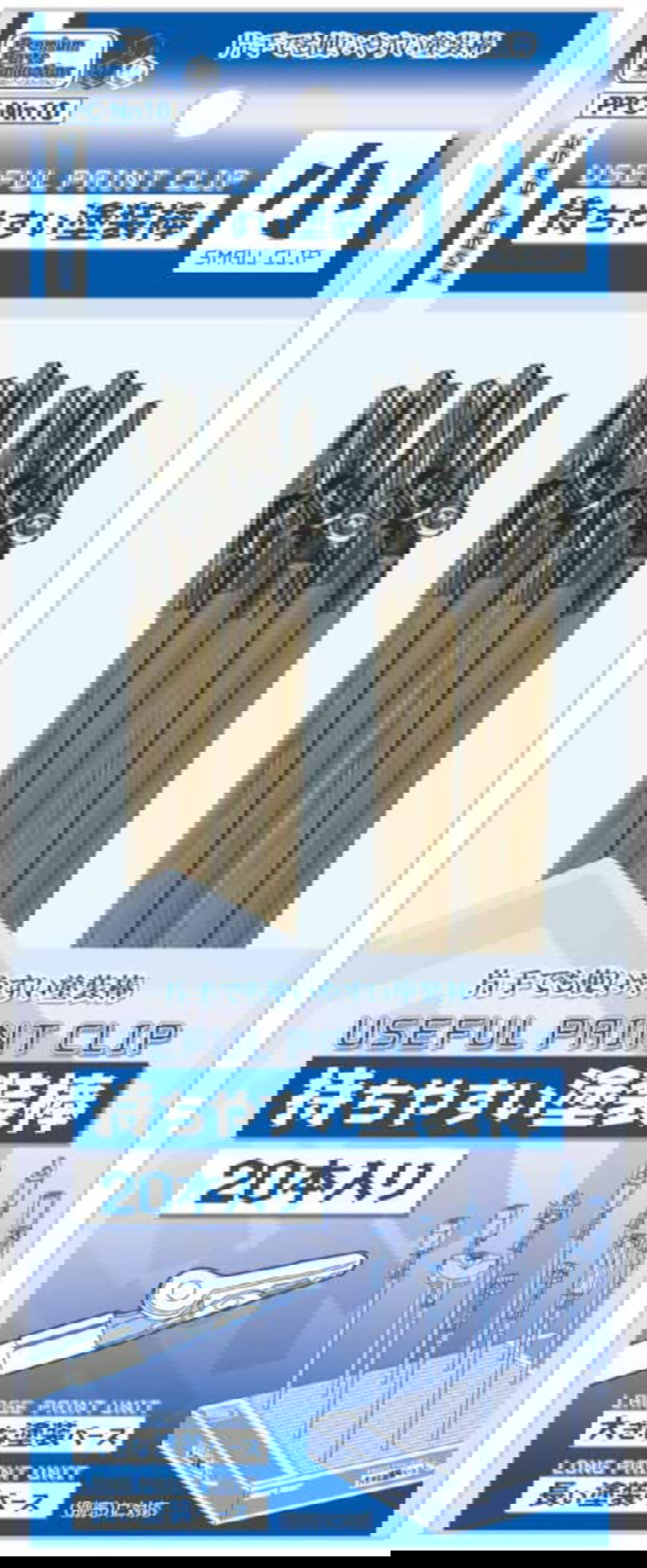 Hobby Base PPC-Nn10 Useful Paint Clip (Small Clip) (20 Pieces) - BanzaiHobby