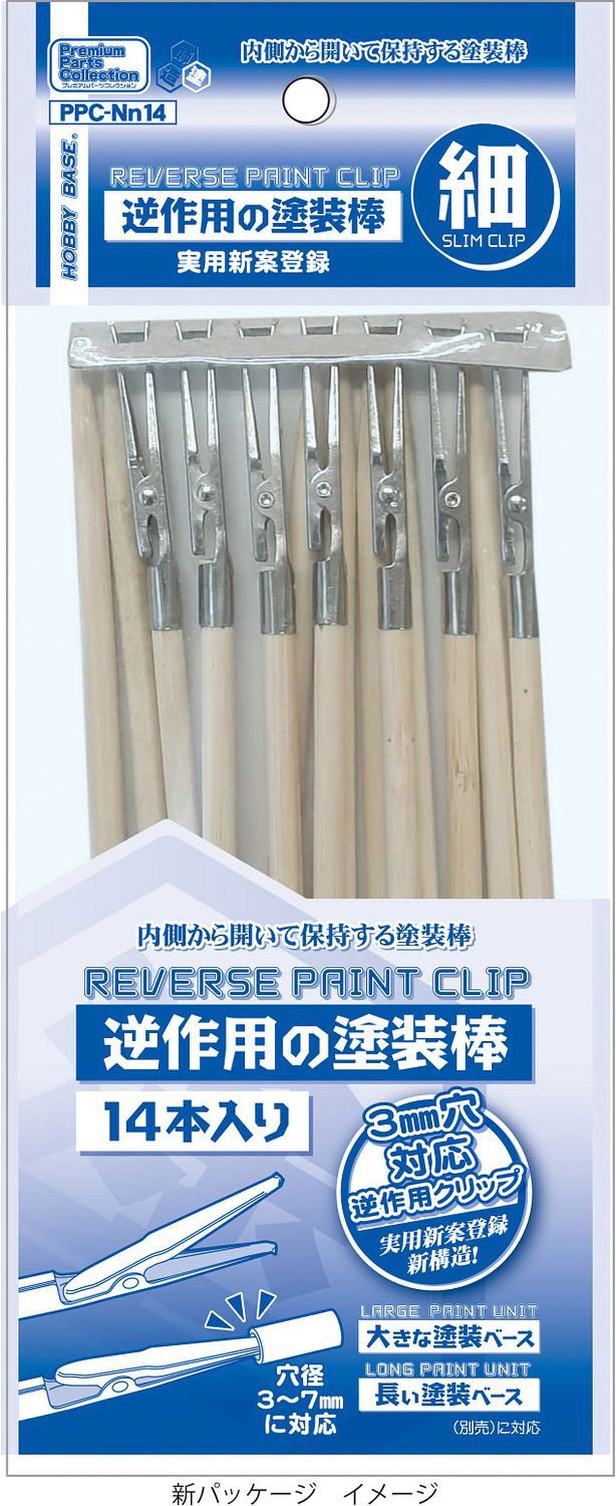 Hobby Base PPC-Nn14 REVERSE-ACTING PAINT ROD (THIN) (NEW PACKAGE) 14PCS - BanzaiHobby