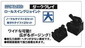 Hobby Base Ultimate Joint Series Roll Swing Joint (Large) (Dark Gray) - BanzaiHobby