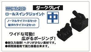 Hobby Base Ultimate Joint Series Roll Swing Joint (Medium) (Dark Gray) - BanzaiHobby