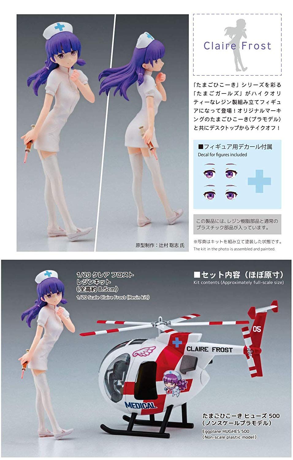Hasegawa Egg Girls Collection No.05 `Claire Frost` w/Hughes 500 - BanzaiHobby