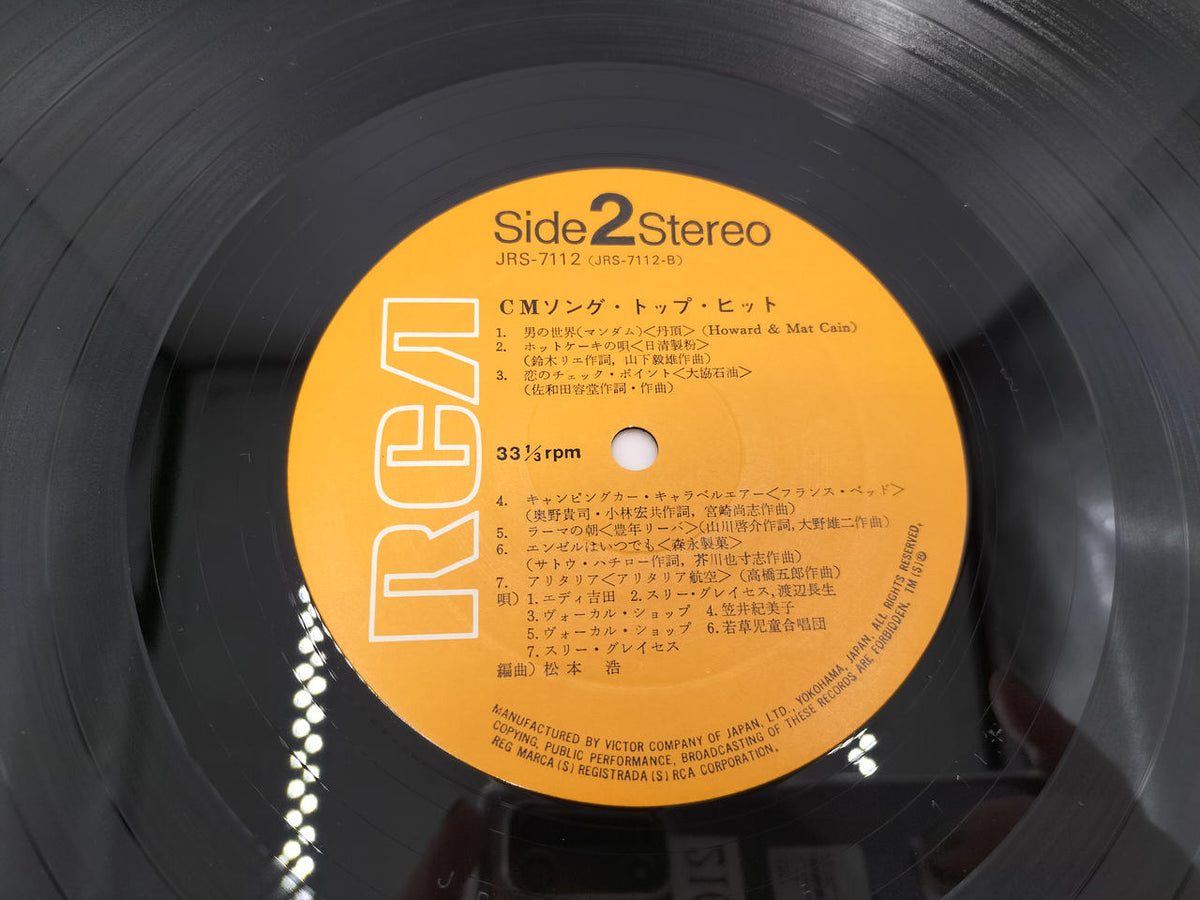 VICTOR LP CM SONG TOP HITS JRS-7112