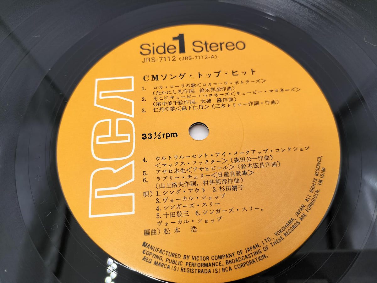 VICTOR LP CM SONG TOP HITS JRS-7112