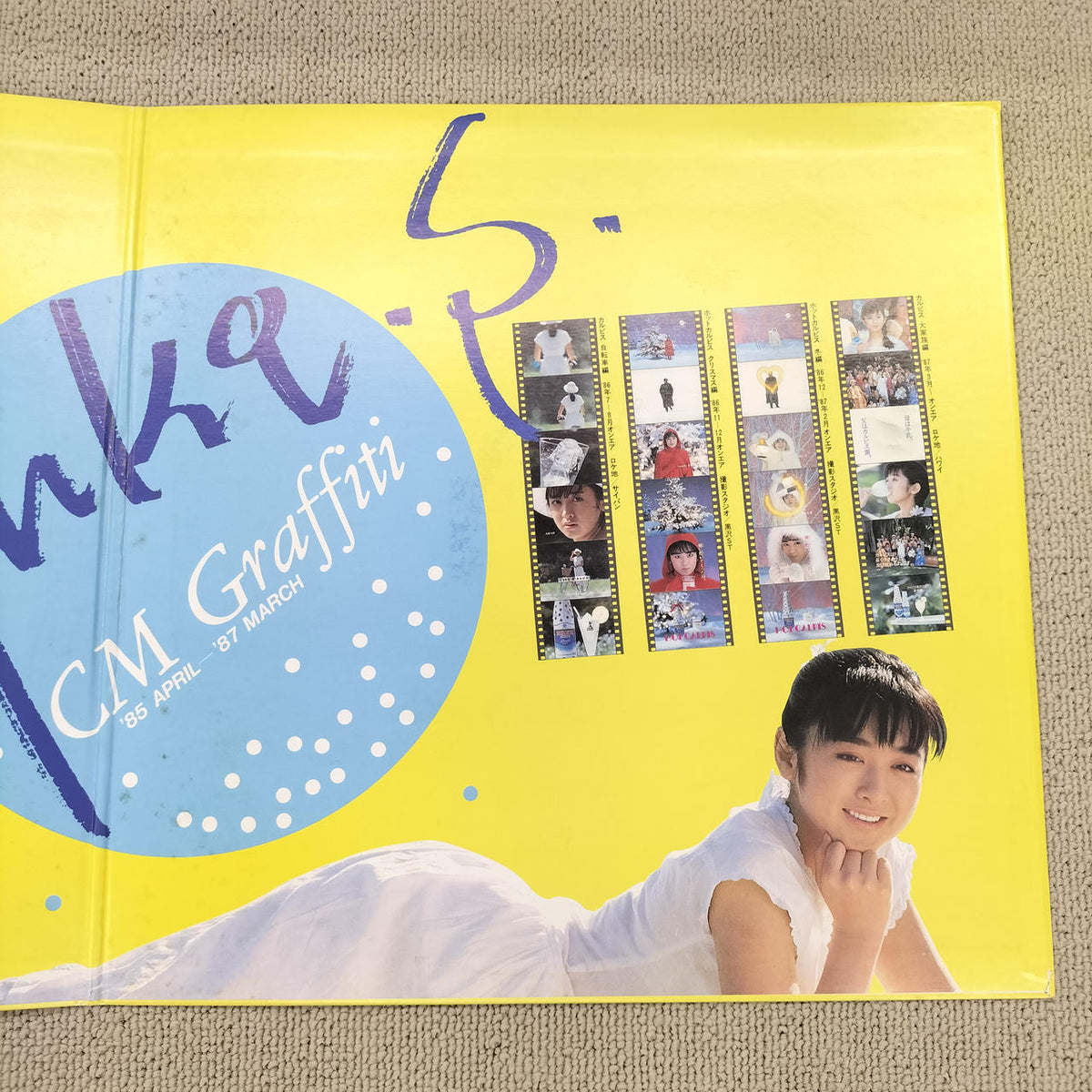 PONY CANYON Calpis CM Song Sweepstakes Record Yuki Saito P-1043