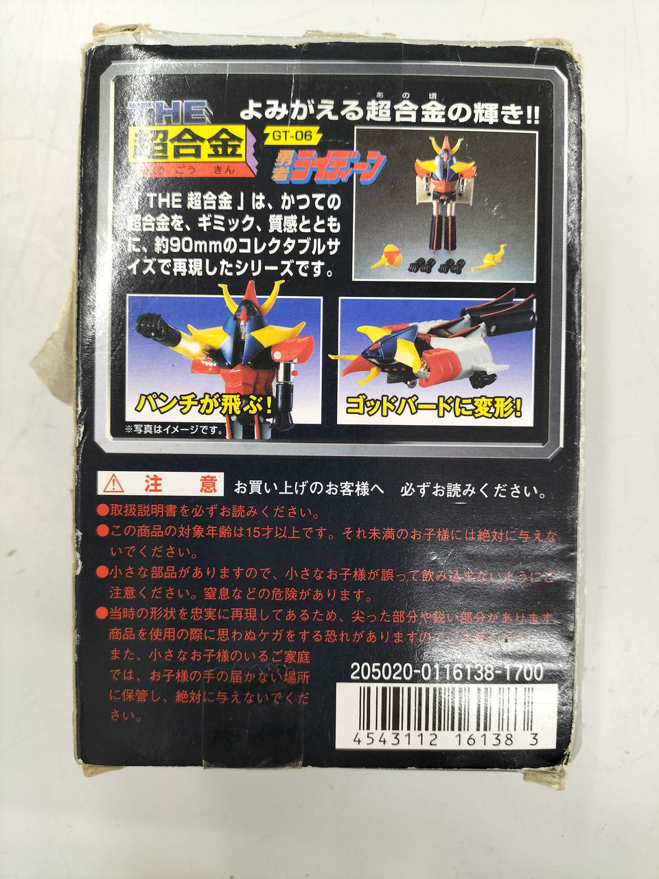 BANDAI THE Chogokin GT-06 Brave Raideen