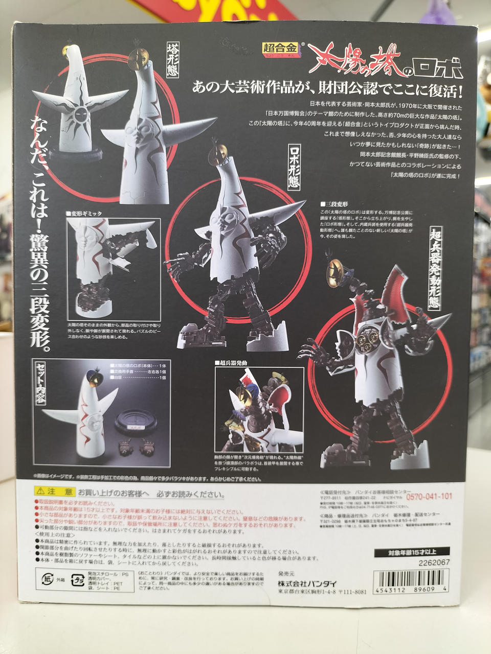 Bandai Chogokin: Tower of the Sun Robot