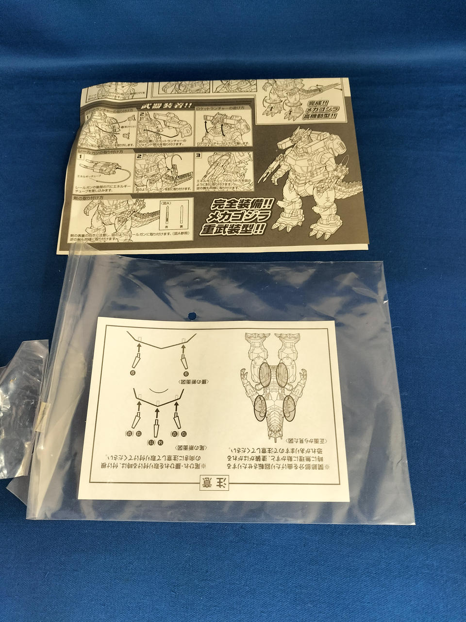 BANDAI Chogokin Mechagodzilla 2003 GD-45