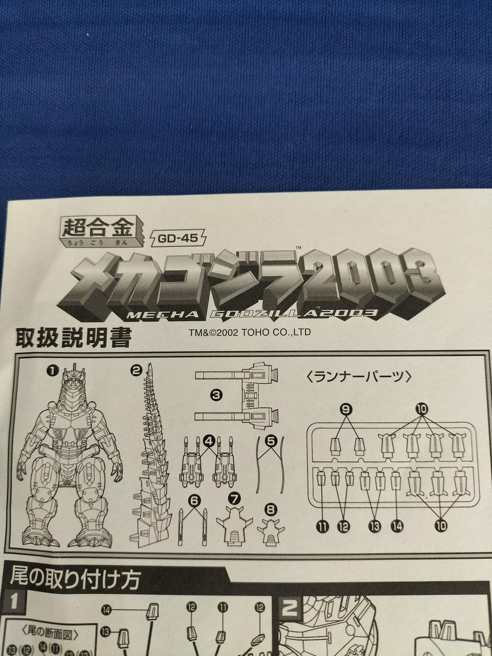 BANDAI Chogokin Mechagodzilla 2003 GD-45