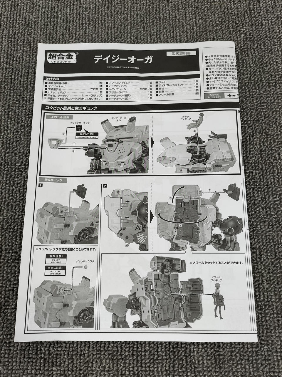 BANDAI Chogokin Daisy Augre 2685451