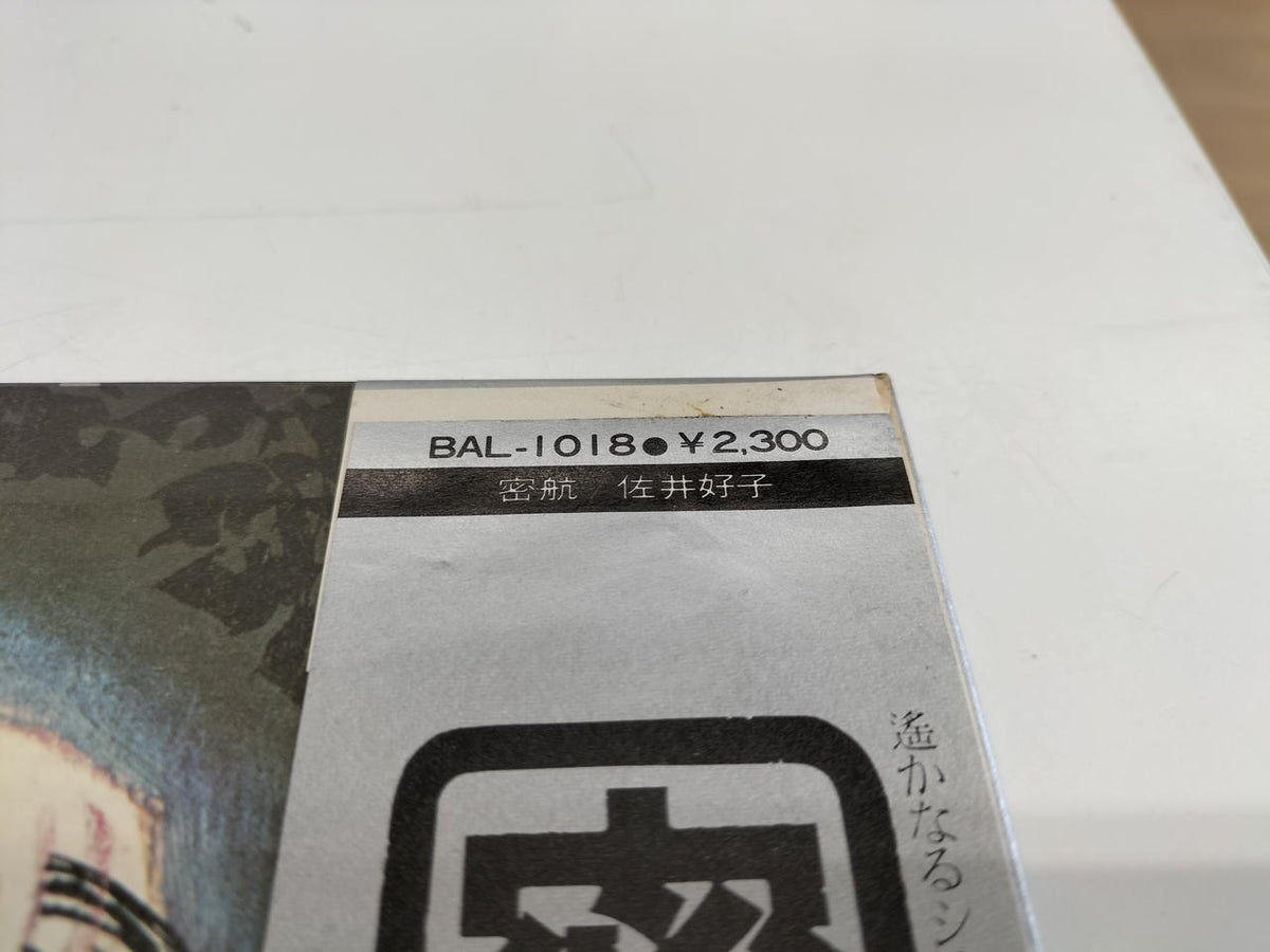 Teichiku Entertainment Record BAL-1018