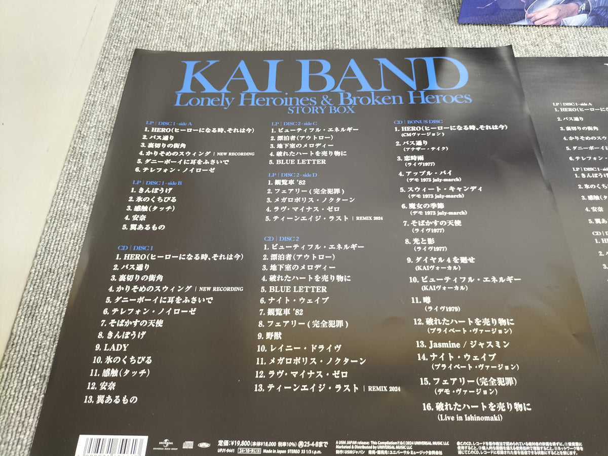 UNIVERSAL KAIBAND STORY BOX UPJY-9441