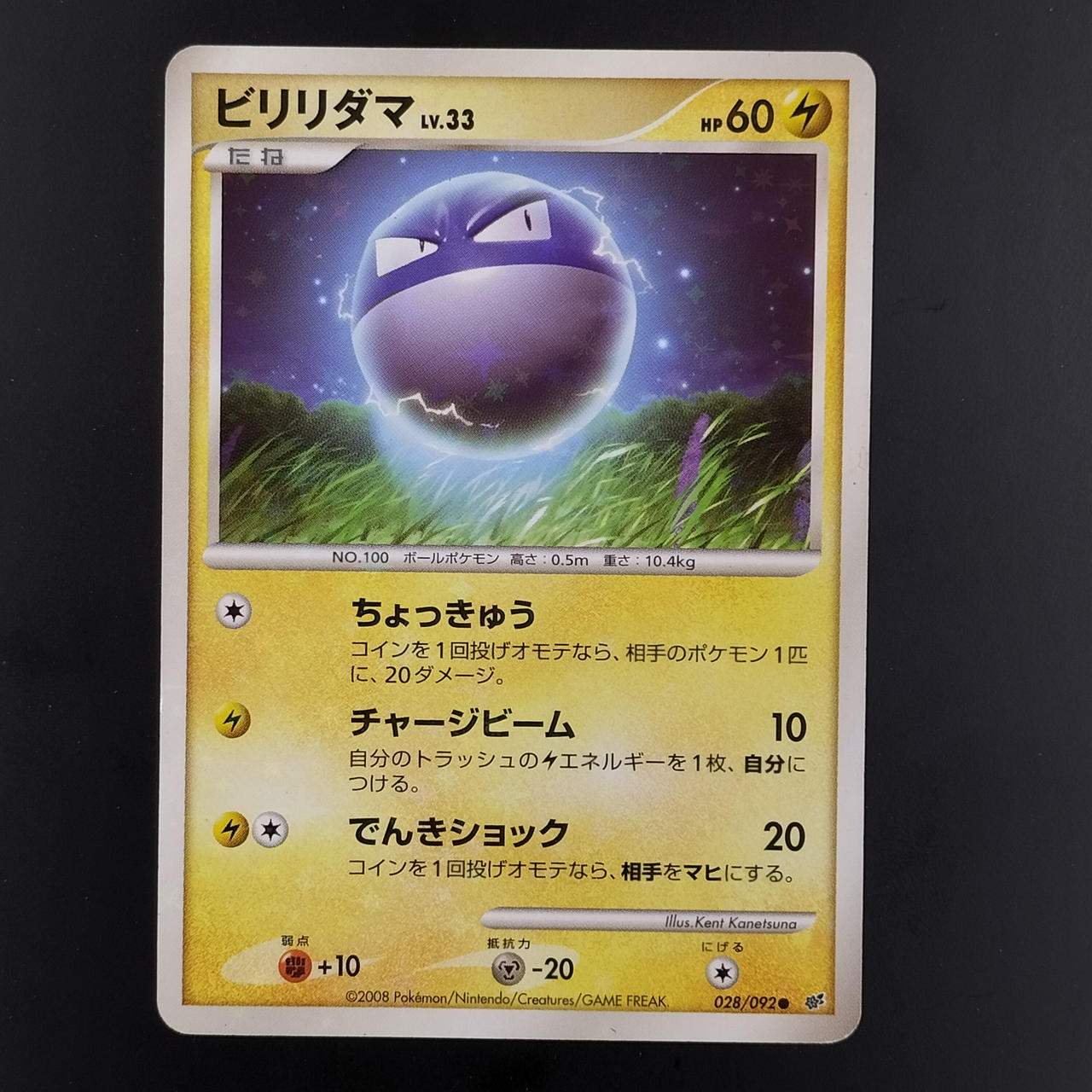 pokemon voltorb card LV.33 – BanzaiHobby Print Version:Foil Diablo Themed Commander Deck Placeholder Image Provided card
