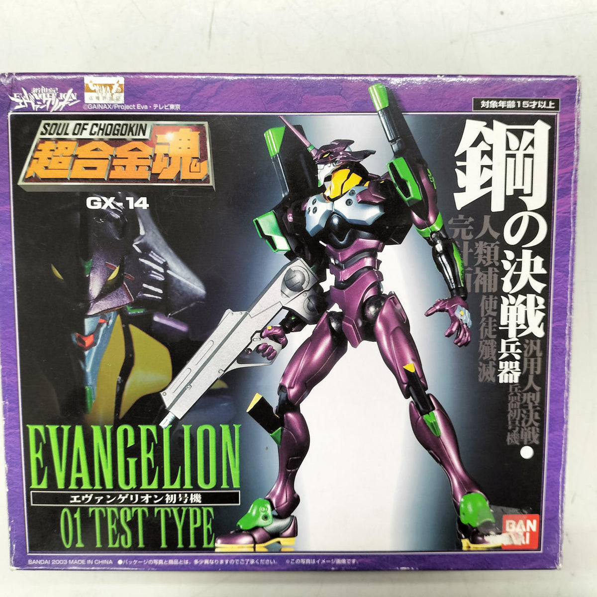 BANDAI Chogokin Soul GX-14