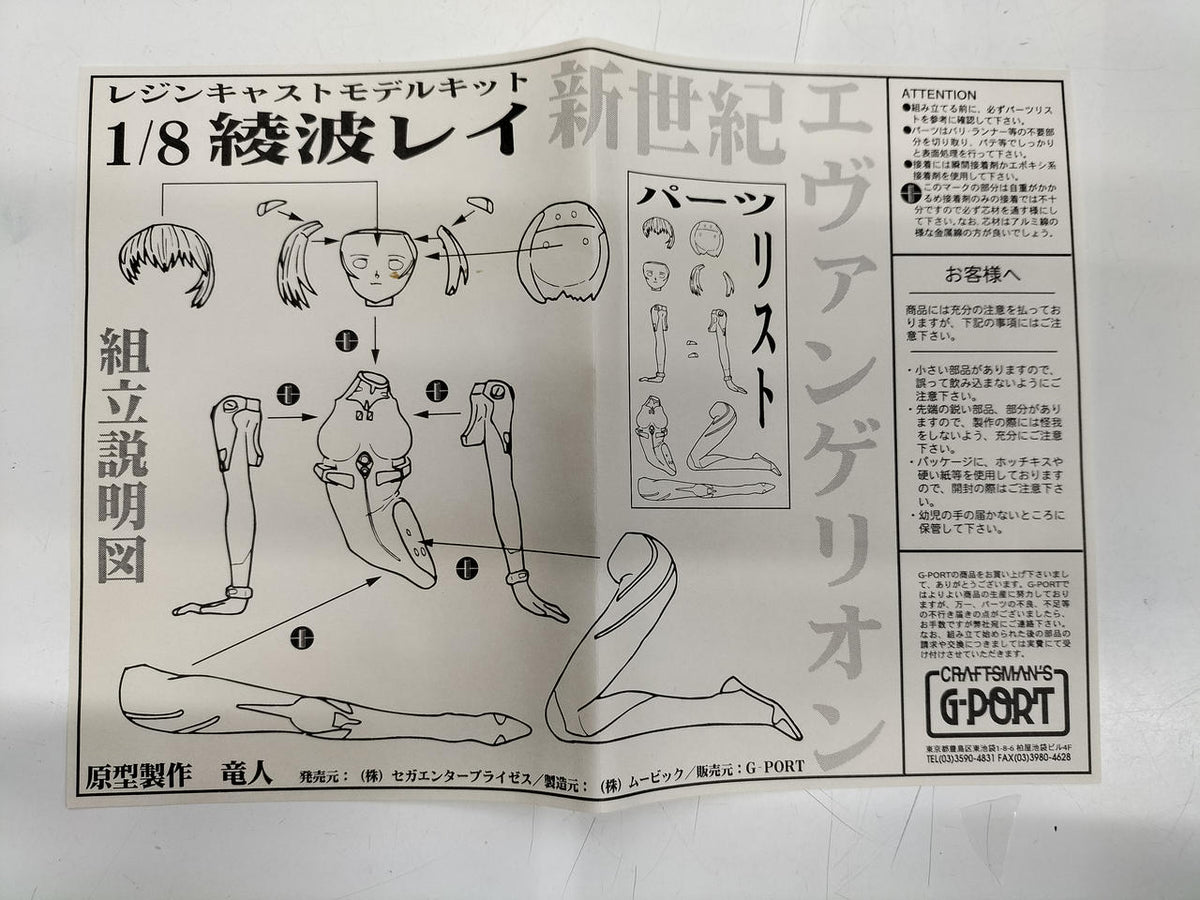 SEGA Rei Ayanami Resin Cast Model Kit Neon Genesis Evangelion - Banzai Thrifting | BanzaiHobby