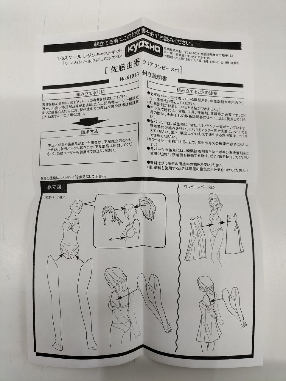 Beijing merchant Yuka Sato Roommate Novel ~Yuka Sato~ - Banzai Thrifting | BanzaiHobby