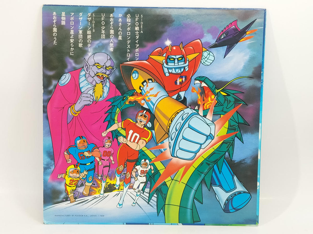 POLYDOR LP UFO Warrior Diapollon UFO Warrior Diapollon