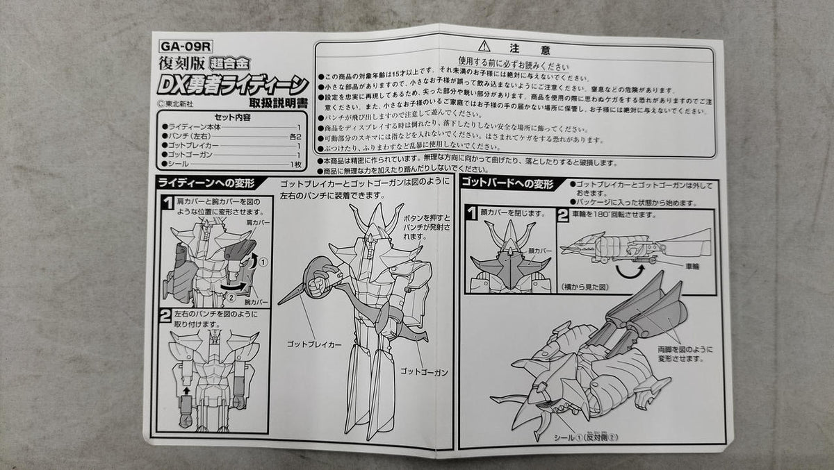 BANDAI Chogokin DX Brave Raideen Reissue GA-09R