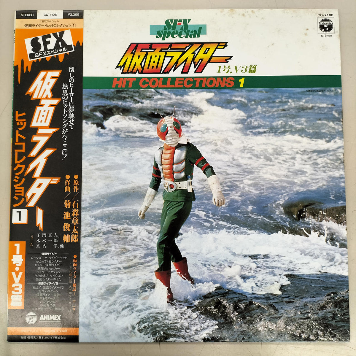ANIMEX Record: Kamen Rider Hit Collection