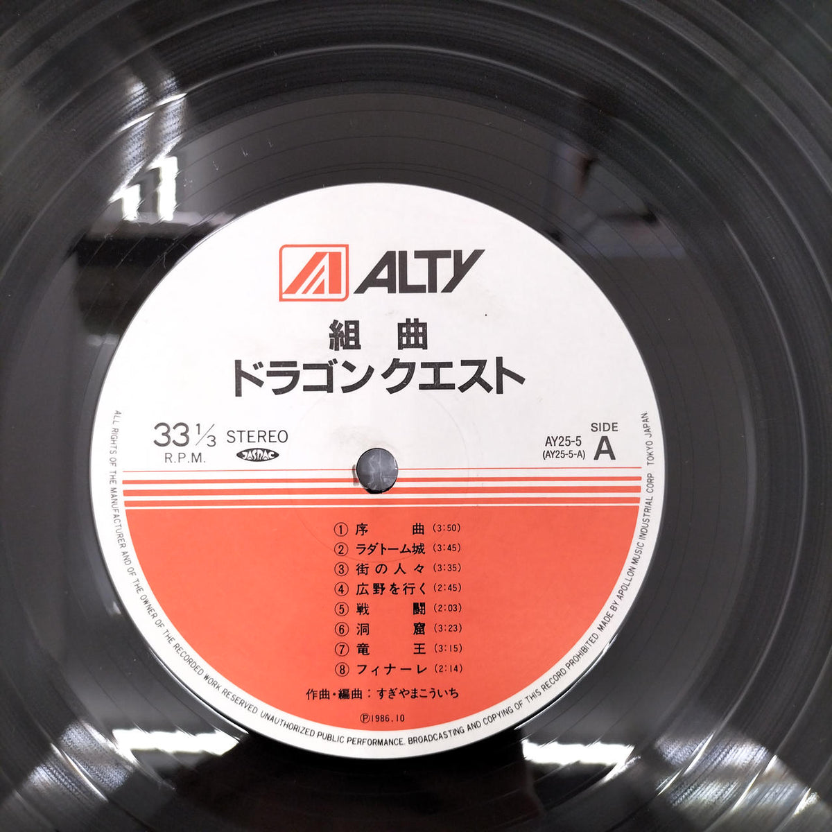 ALTY LP Record AY25-5 Suite Dragon Quest