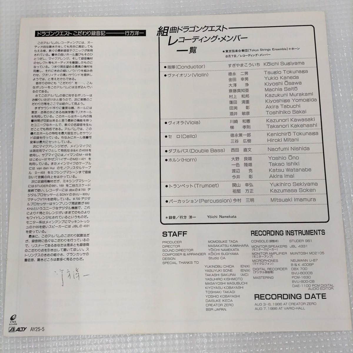 ALTY LP Record AY25-5 Suite Dragon Quest