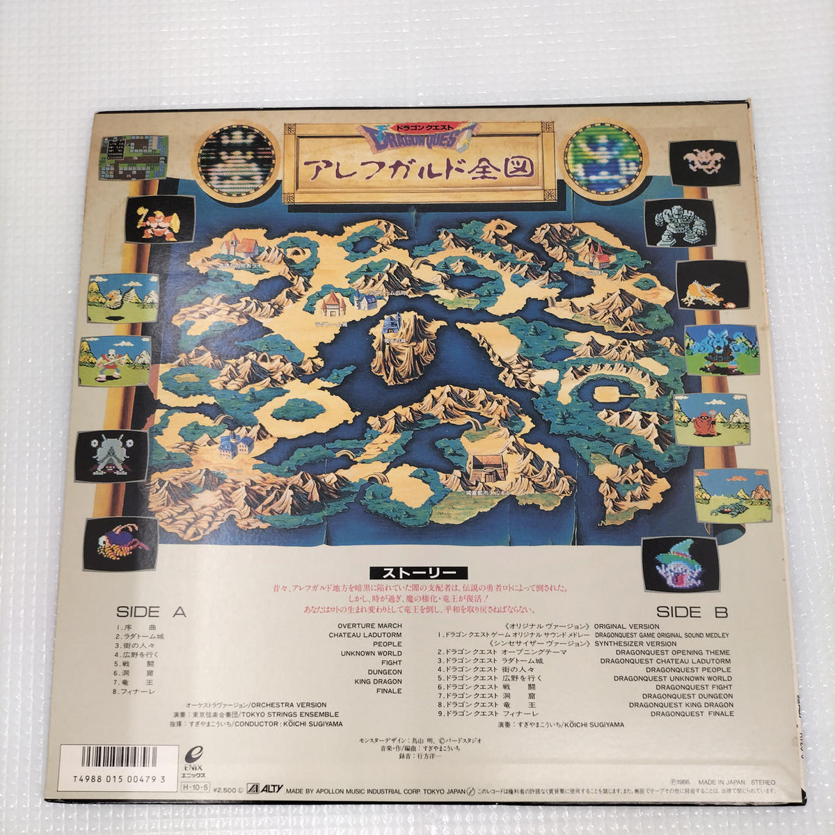 ALTY LP Record AY25-5 Suite Dragon Quest