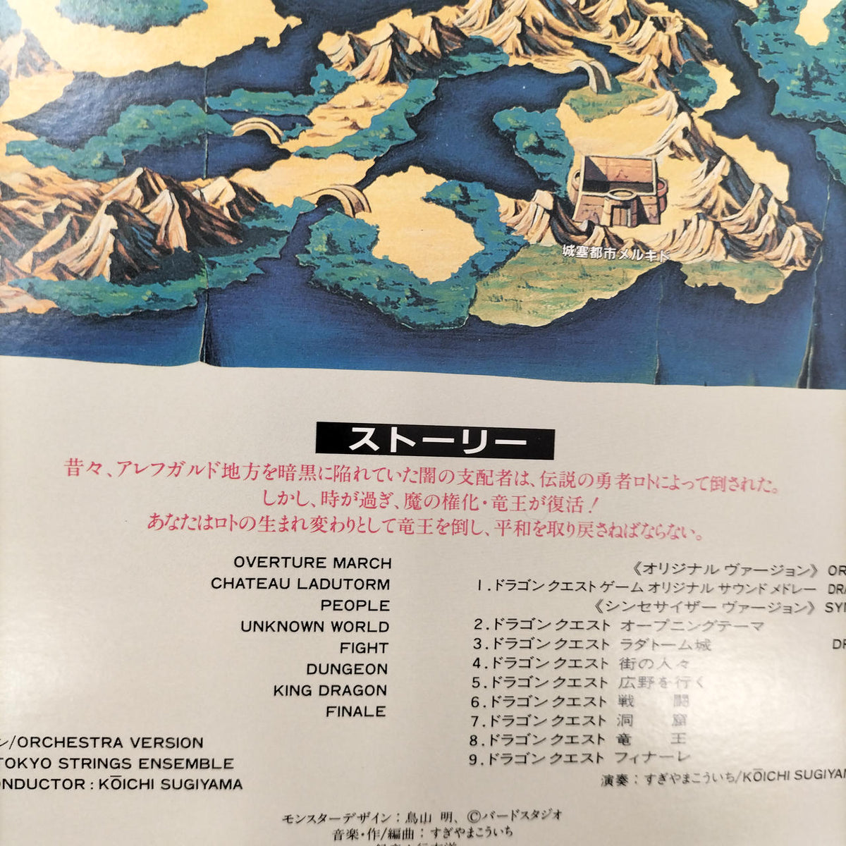 ALTY LP Record AY25-5 Suite Dragon Quest