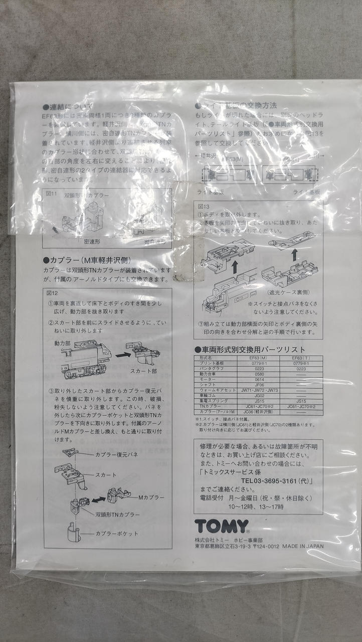 TOMIX EF63 Class Electric Locomotive Second Batch Usui Pass Set 92125
