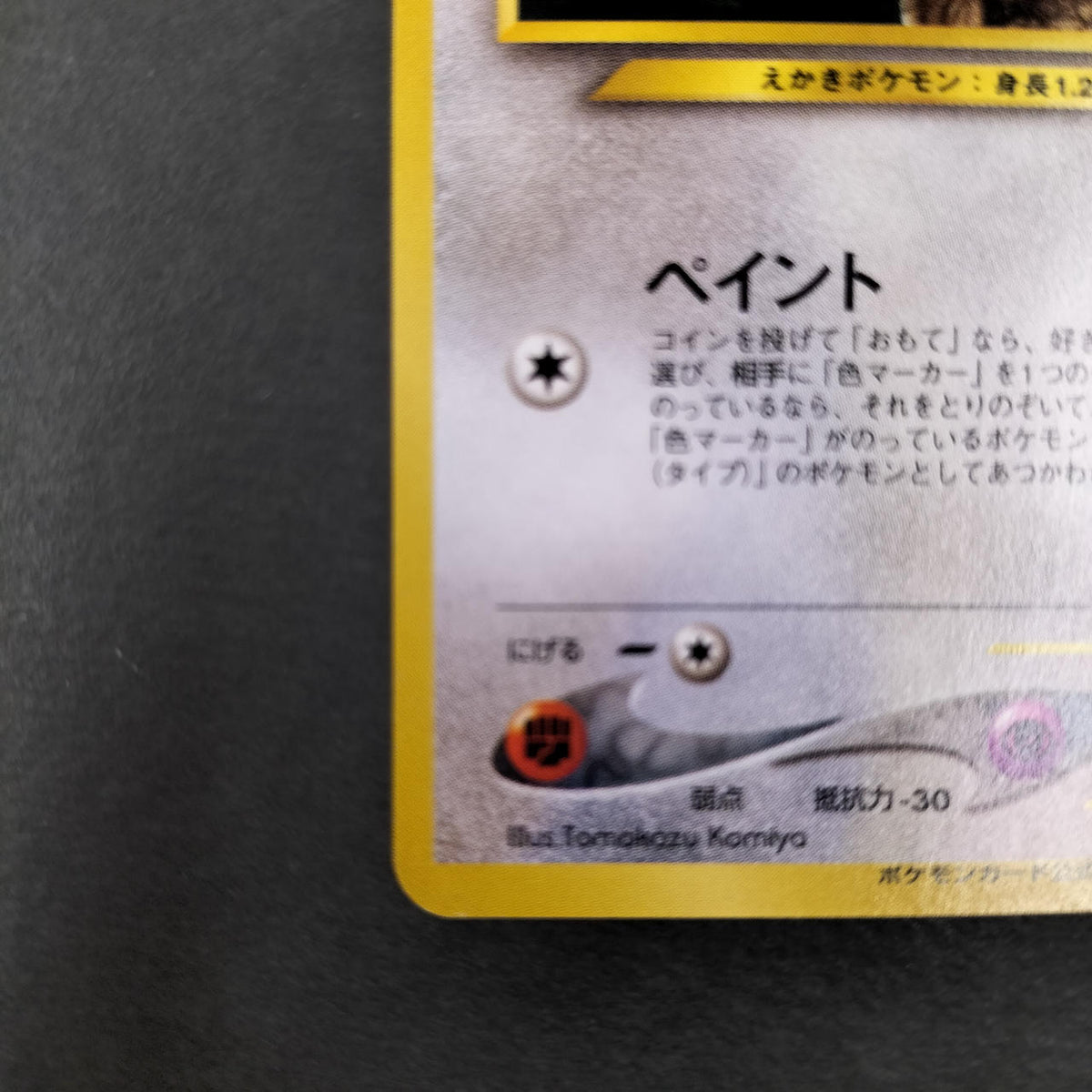 Pokémon Card Doverre Old Back Promo Official Magazine Trainers VOL.7