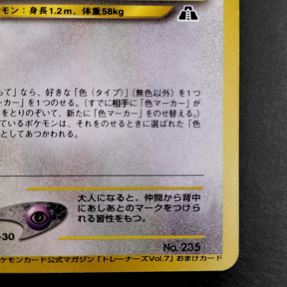Pokémon Card Doverre Old Back Promo Official Magazine Trainers VOL.7