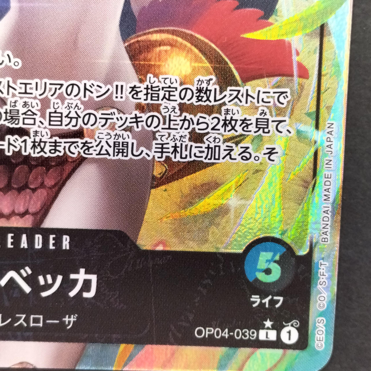 One Piece Card Rebecca Parallel OP04-039